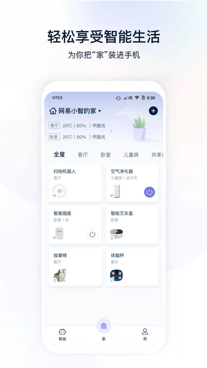 网易智造最新APP