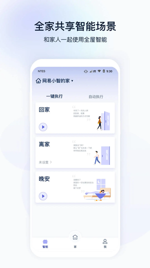 网易智造最新APP