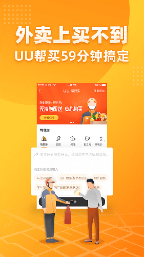 uu跑腿官方版下载