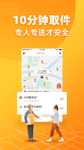uu跑腿官方版下载