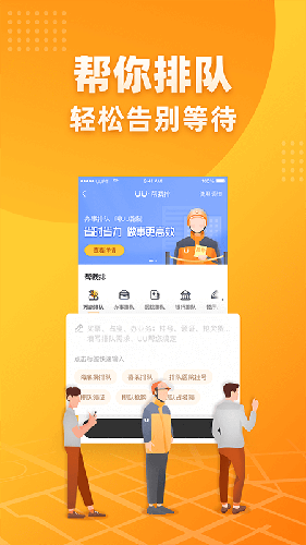 uu跑腿官方版下载
