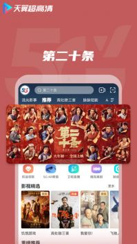 天翼超高清TV版电视