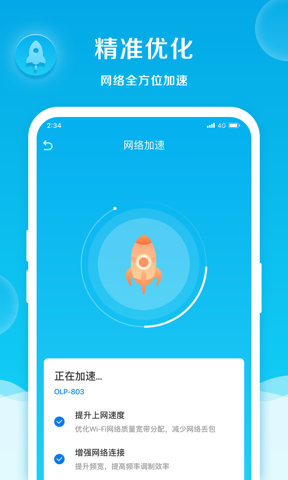 速速连接网络app安卓最新版下载地址