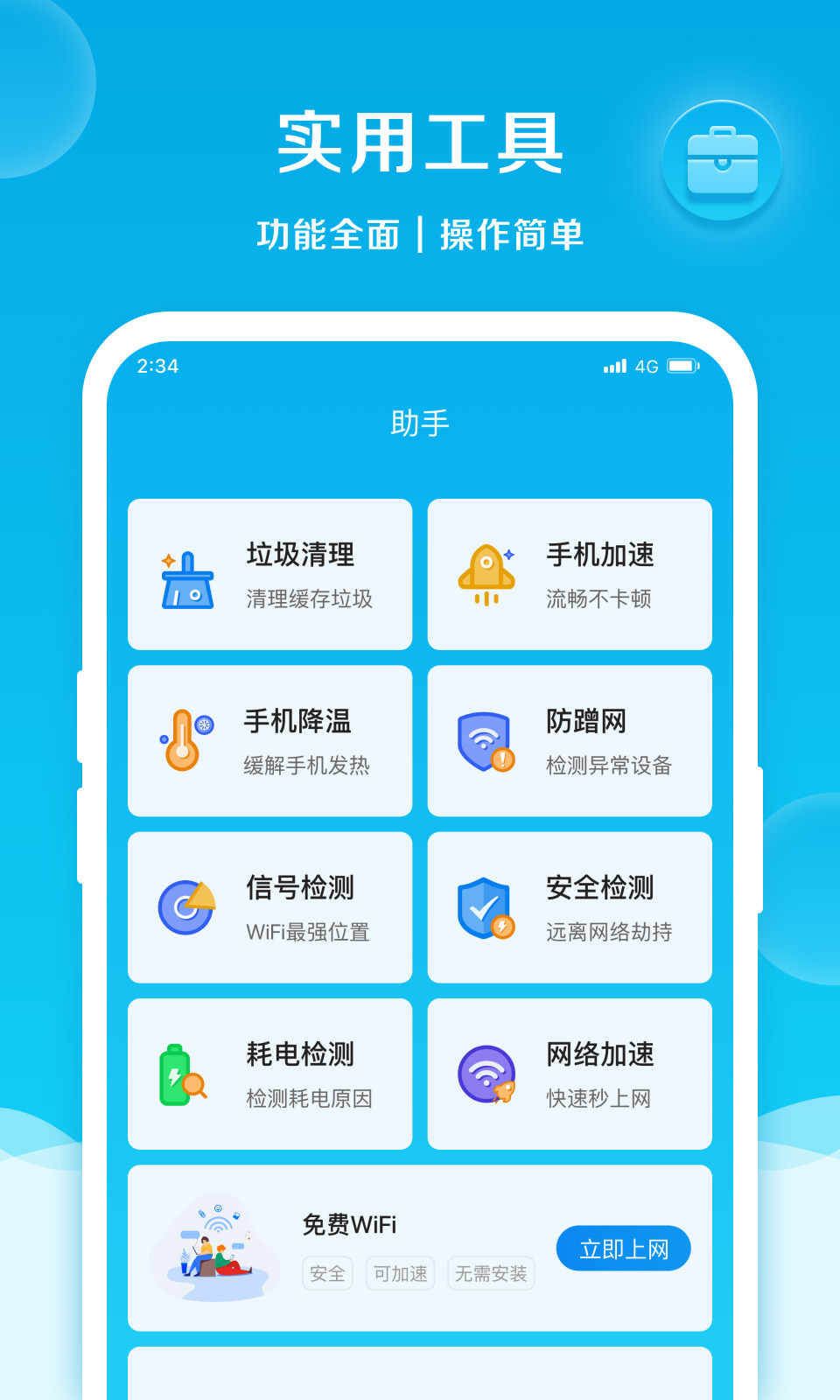 速速连接网络app安卓最新版下载地址