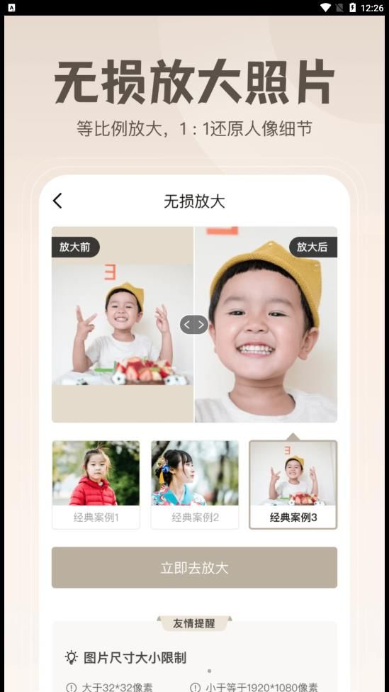 白驹修图安卓下载