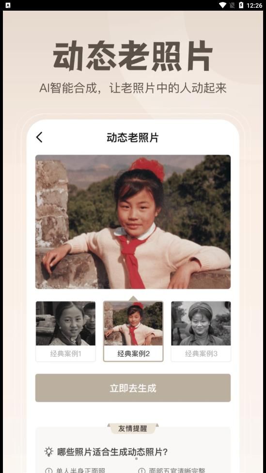 白驹修图安卓下载