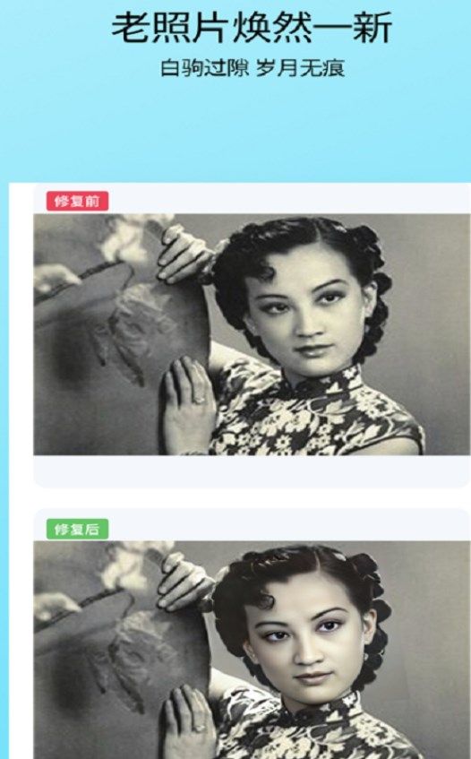 白驹修图安卓下载
