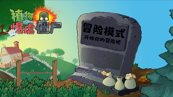 植物暴虐僵尸2025