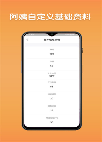 阿姨直聘网