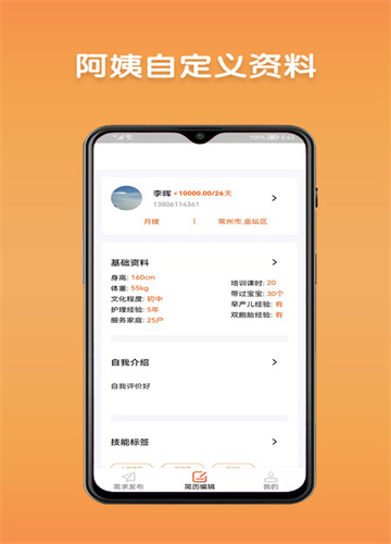 阿姨直聘网
