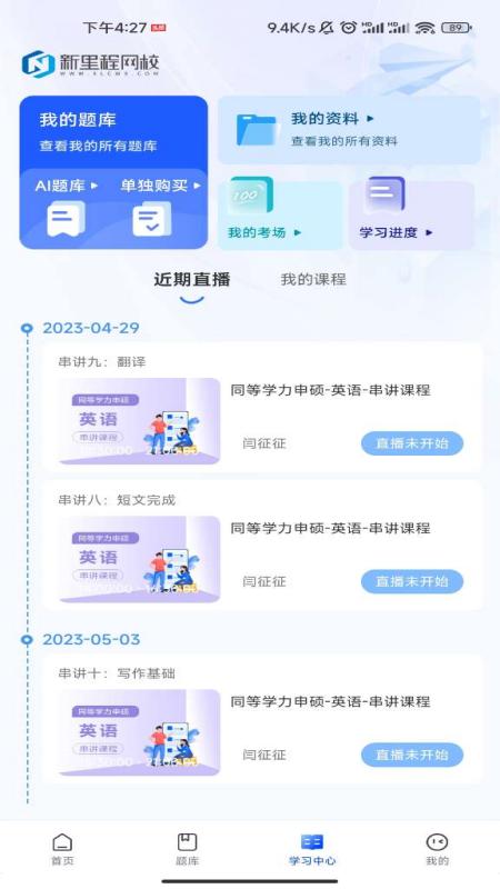 新里程网校