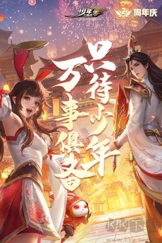 少年三国志：零0.1