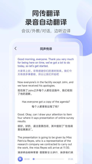 语音翻译通