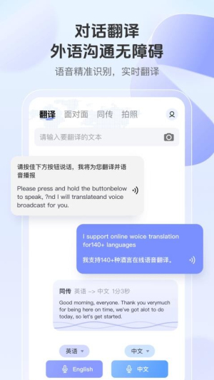 语音翻译通
