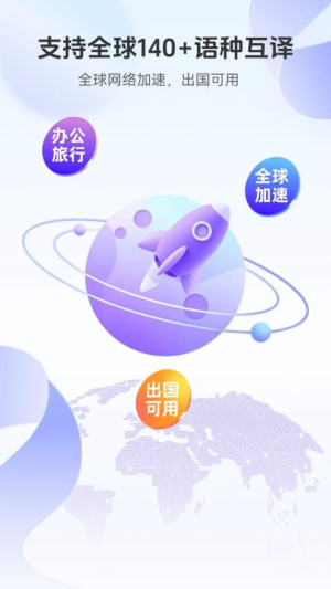 语音翻译通
