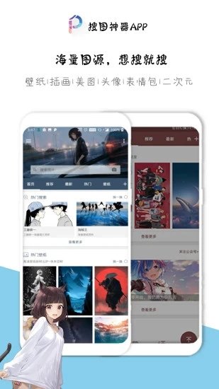 搜图神器app下载安装