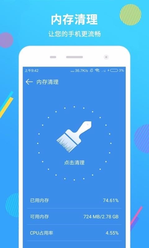 智能手机清理大师下载官网版