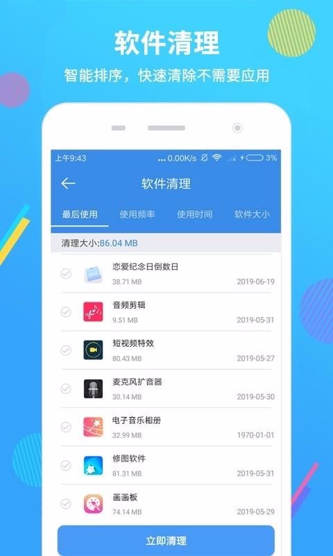 智能手机清理大师下载官网版