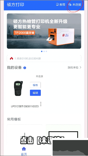 硕方打印app官方版