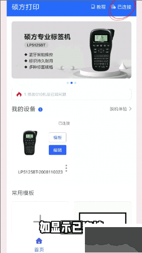 硕方打印app官方版