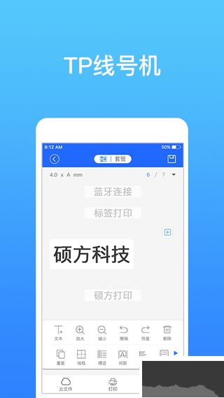 硕方打印