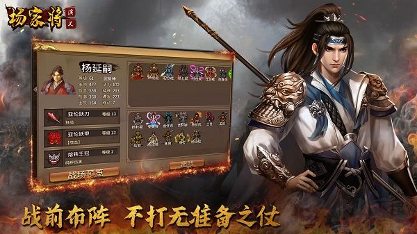 杨家将演义