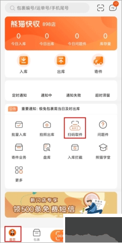 熊猫快收app安卓版