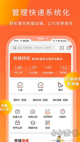 熊猫快收