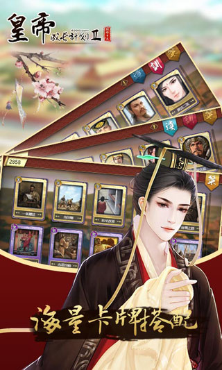 皇帝成长计划2手游下载官方版