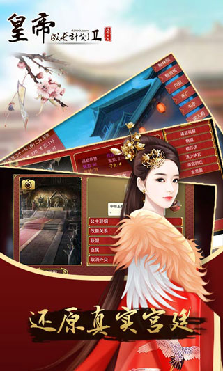 皇帝成长计划2手游下载官方版