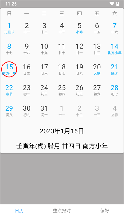 正点报时app下载