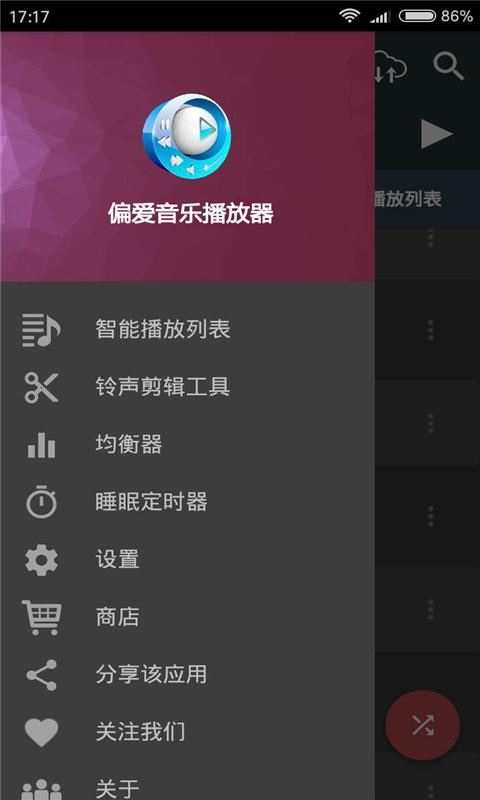 偏爱音乐