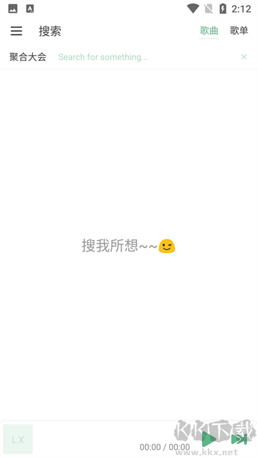洛雪音乐(LX Music)