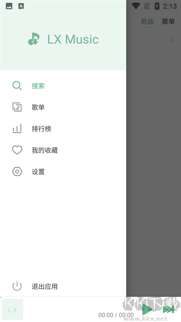 洛雪音乐(LX Music)
