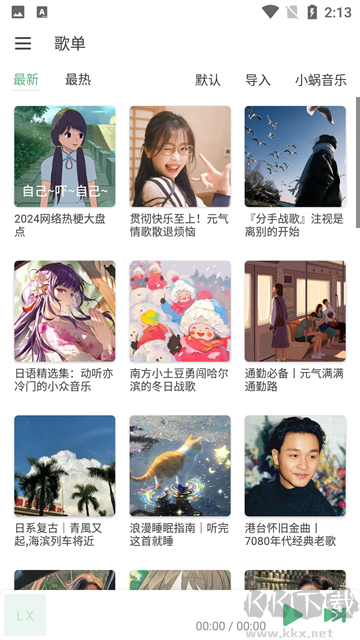 洛雪音乐(LX Music)