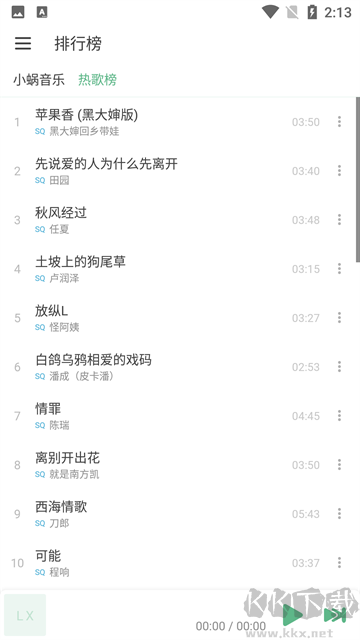 洛雪音乐(LX Music)