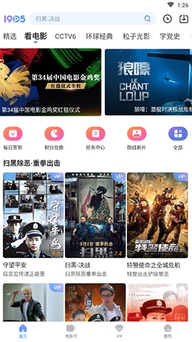 1905电影app免费版