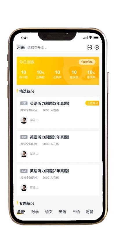 职业猫专升本