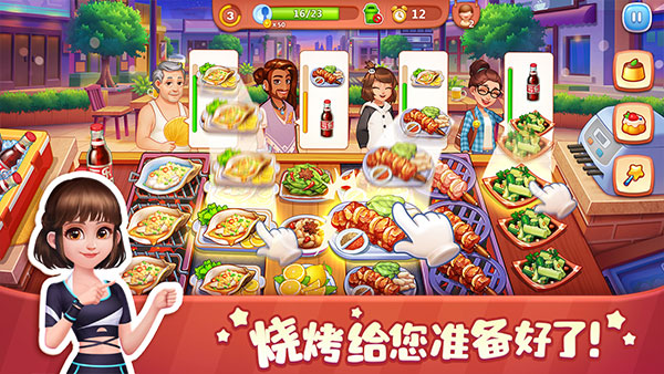 美食小当家2024官方版下载
