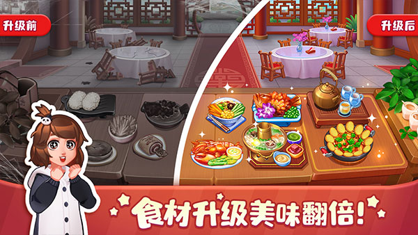 美食小当家2024官方版下载
