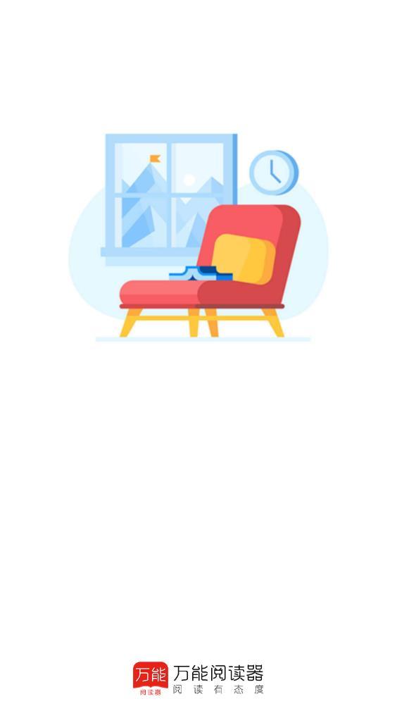 万能阅读器免费下载