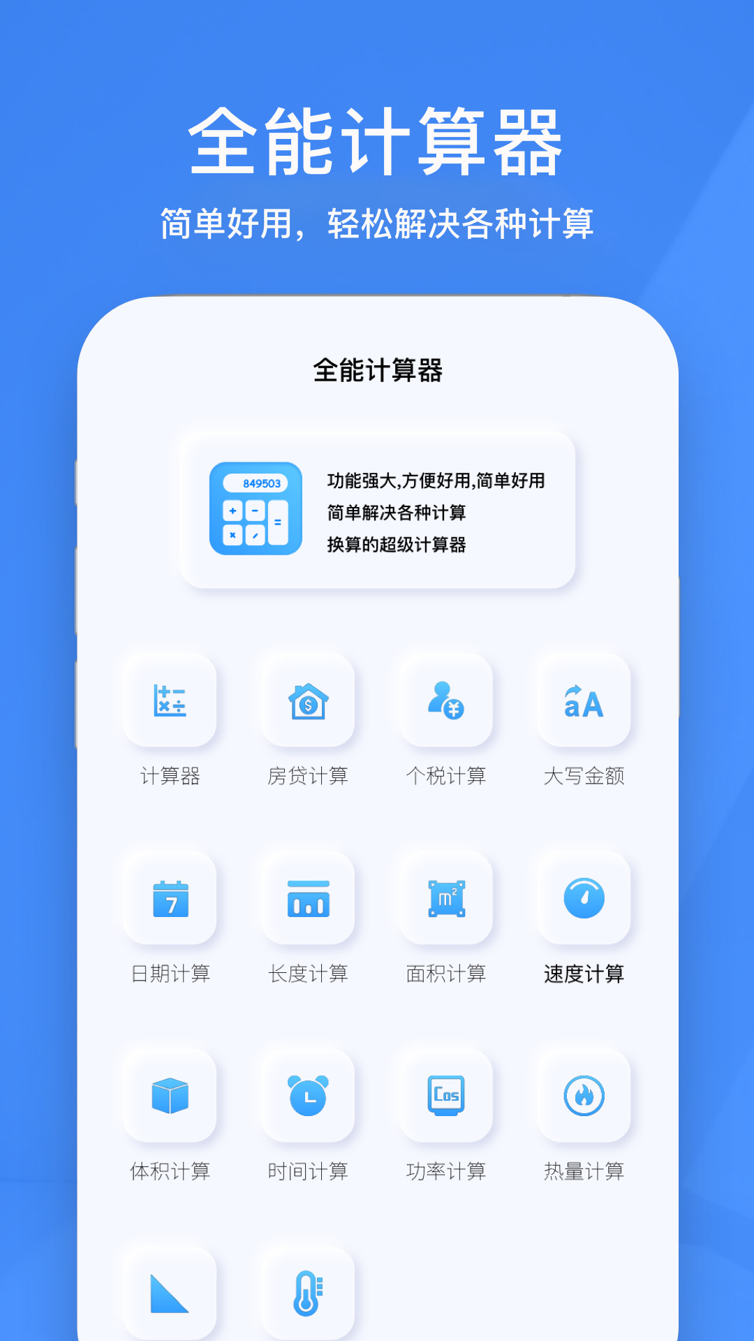 小黄计算器app安卓版免费版下载安装