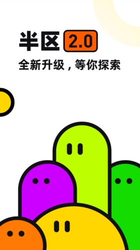 半区官方版下载