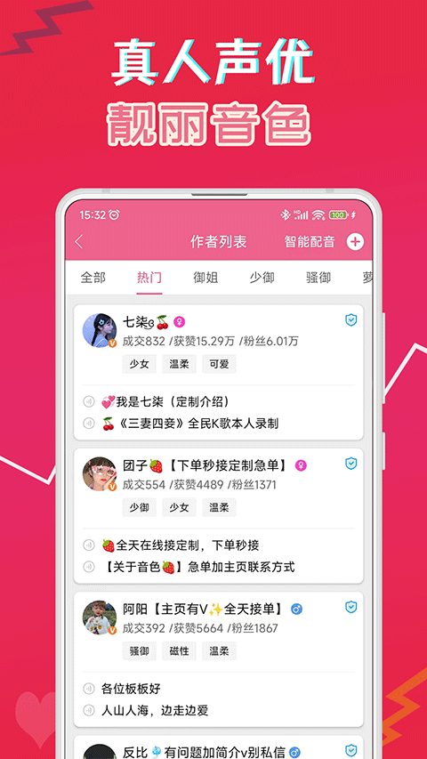 萌我变声器旧版本下载