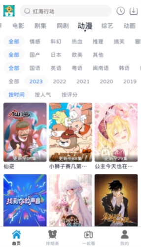 热剧汪安卓版
