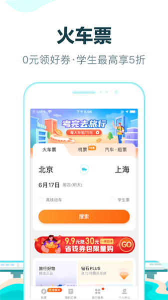 去哪儿旅行小米14Ultra内置版