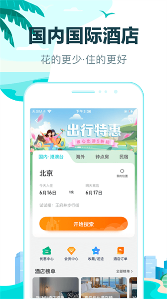 去哪儿旅行小米14Ultra内置版