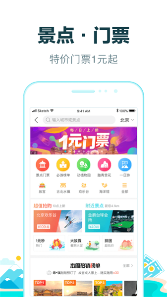 去哪儿旅行小米14Ultra内置版