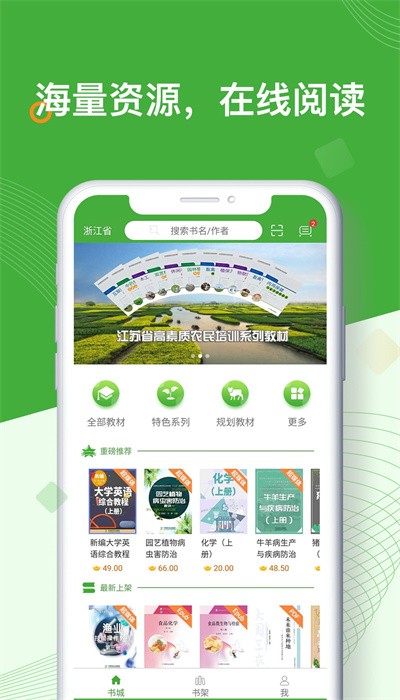 智农书苑app官方版