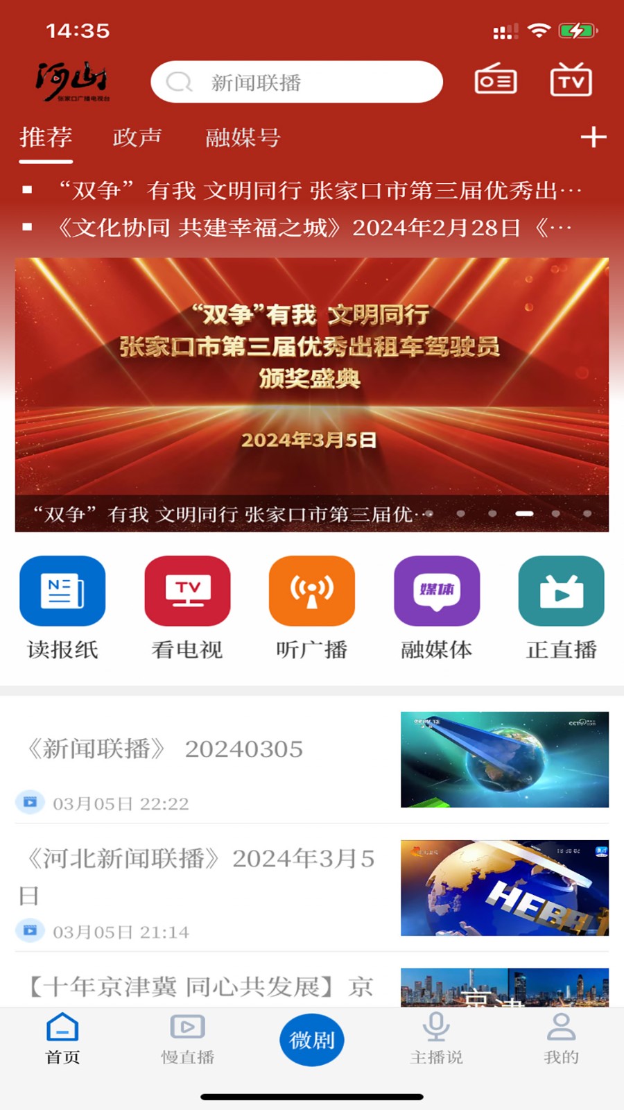 张家口